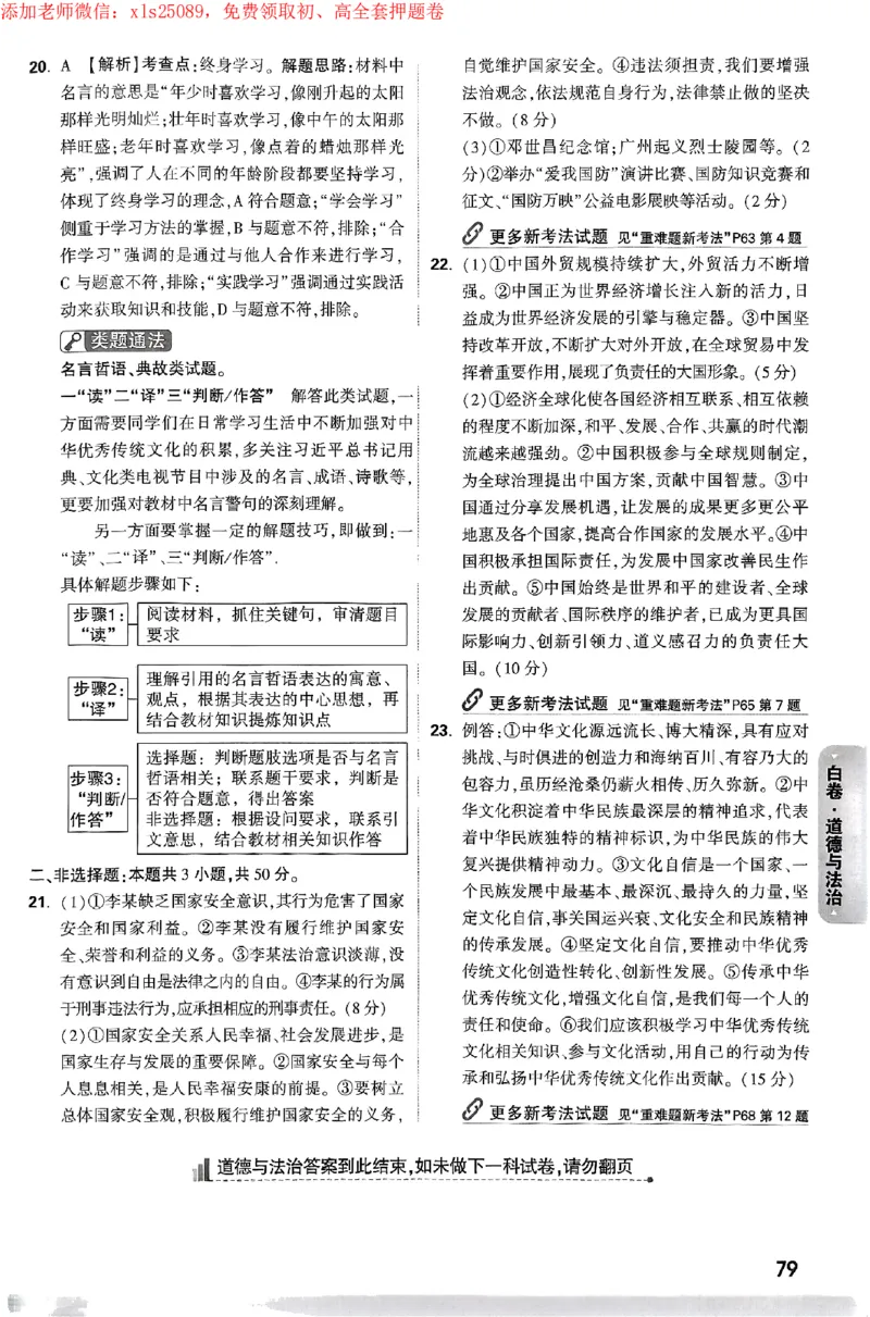 2025《万唯中考&bull;广州黑白卷》详解详析_初中资料合集_2025《万唯中考&bull;黑白卷》多地方版（更30省）_2025《万唯中考&bull;黑白卷》7科全套（广州）