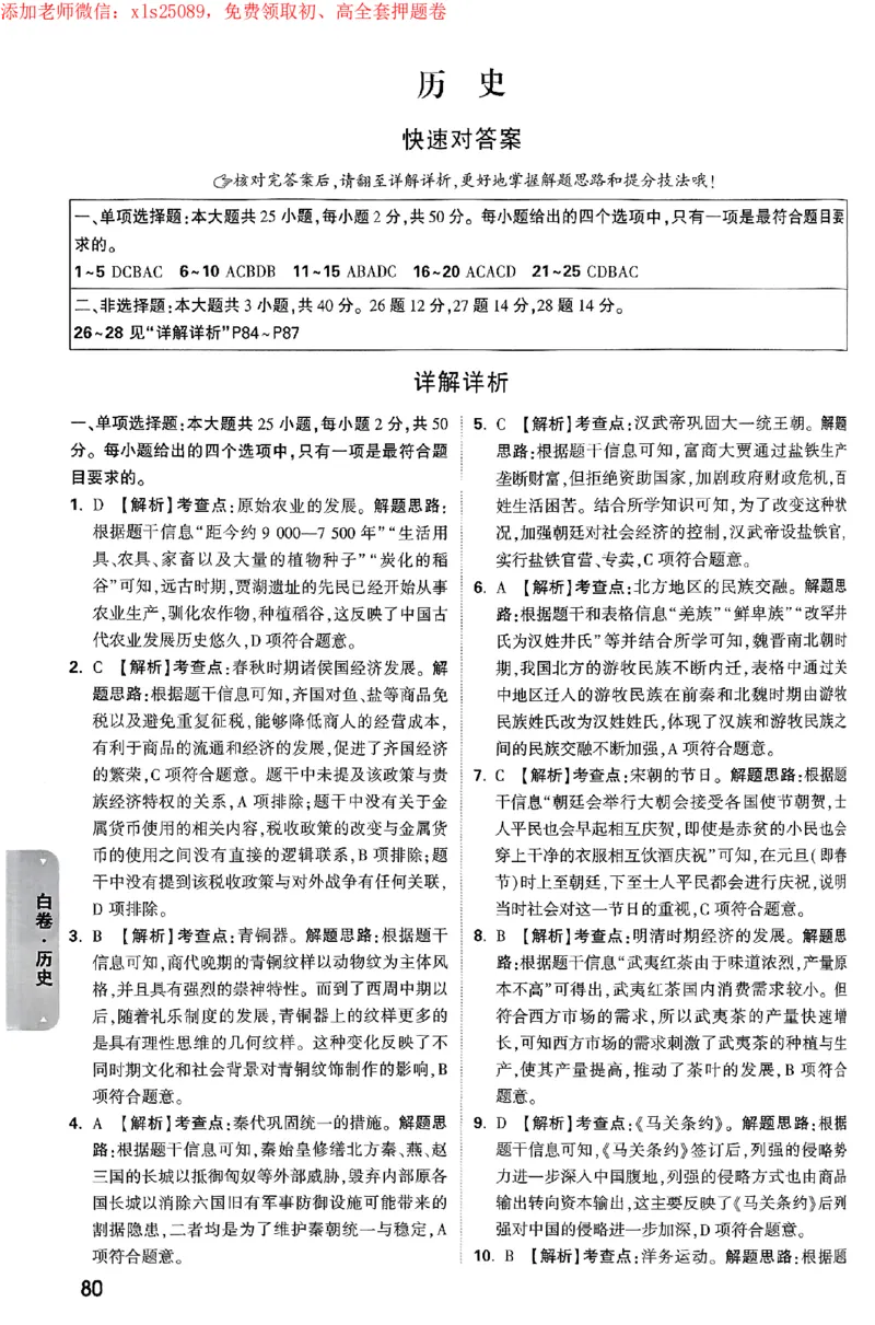 2025《万唯中考&bull;广州黑白卷》详解详析_初中资料合集_2025《万唯中考&bull;黑白卷》多地方版（更30省）_2025《万唯中考&bull;黑白卷》7科全套（广州）