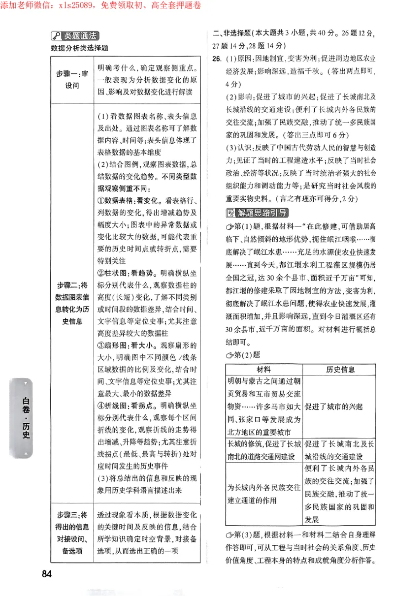 2025《万唯中考&bull;广州黑白卷》详解详析_初中资料合集_2025《万唯中考&bull;黑白卷》多地方版（更30省）_2025《万唯中考&bull;黑白卷》7科全套（广州）