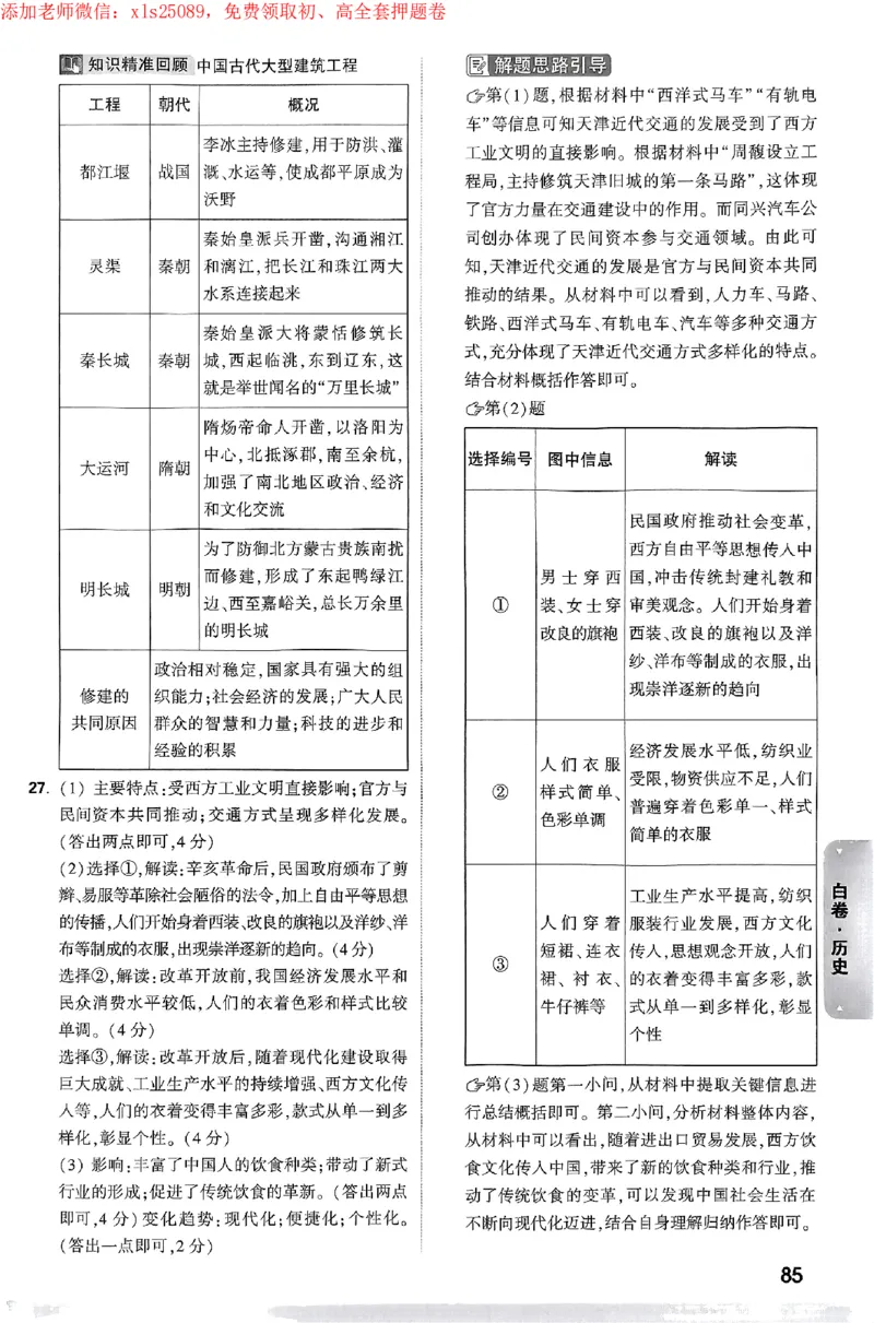 2025《万唯中考&bull;广州黑白卷》详解详析_初中资料合集_2025《万唯中考&bull;黑白卷》多地方版（更30省）_2025《万唯中考&bull;黑白卷》7科全套（广州）