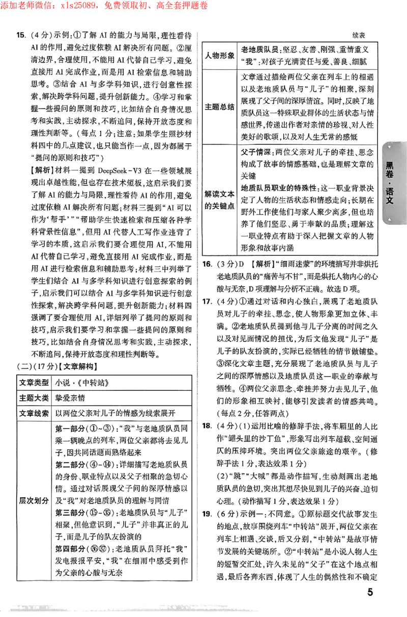 2025《万唯中考&bull;广州黑白卷》详解详析_初中资料合集_2025《万唯中考&bull;黑白卷》多地方版（更30省）_2025《万唯中考&bull;黑白卷》7科全套（广州）