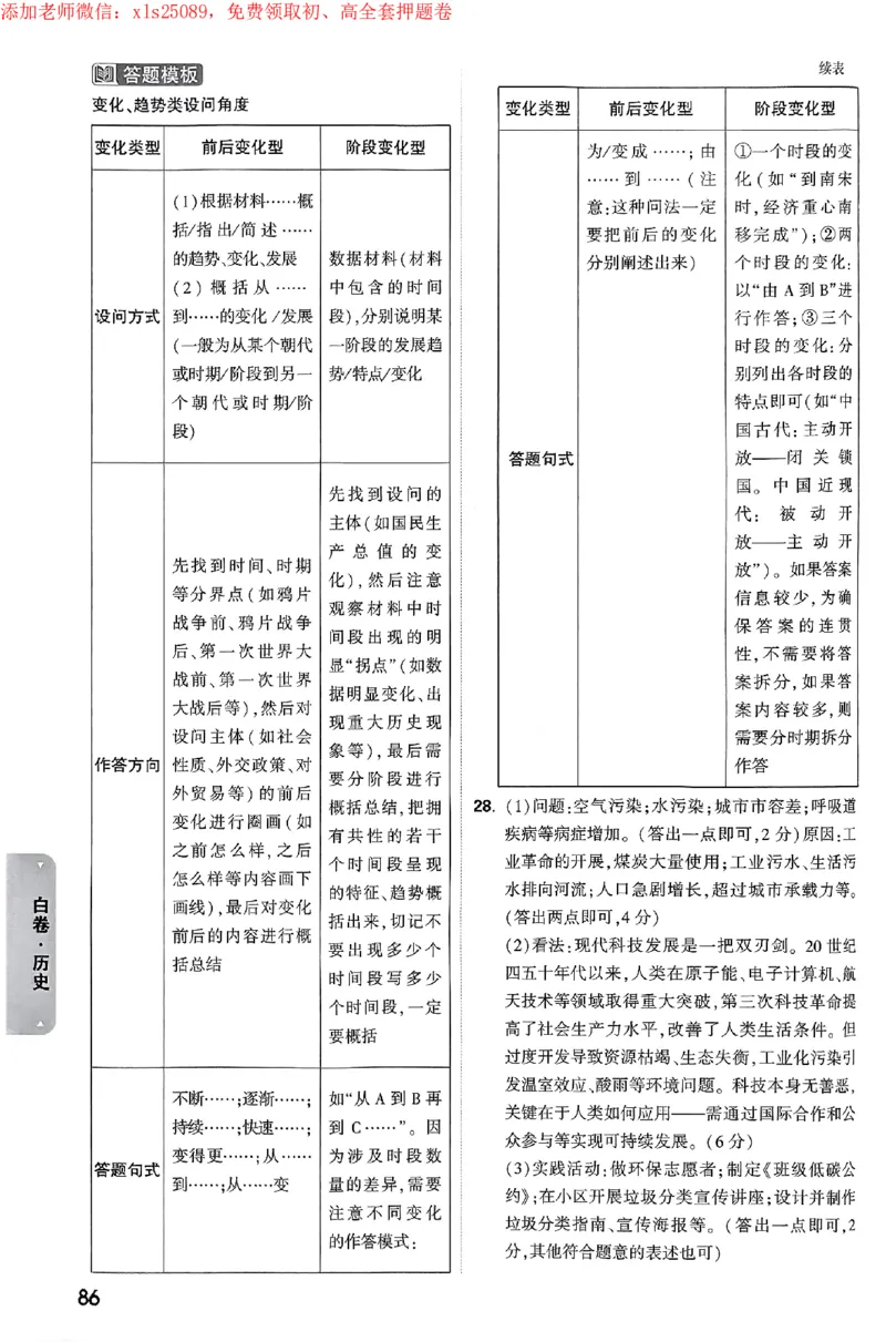 2025《万唯中考&bull;广州黑白卷》详解详析_初中资料合集_2025《万唯中考&bull;黑白卷》多地方版（更30省）_2025《万唯中考&bull;黑白卷》7科全套（广州）