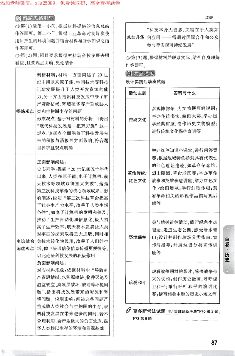 2025《万唯中考&bull;广州黑白卷》详解详析_初中资料合集_2025《万唯中考&bull;黑白卷》多地方版（更30省）_2025《万唯中考&bull;黑白卷》7科全套（广州）