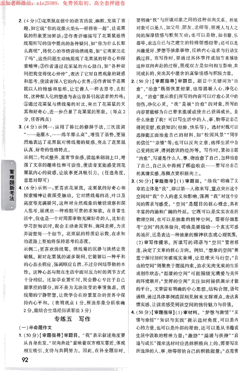 2025《万唯中考&bull;广州黑白卷》详解详析_初中资料合集_2025《万唯中考&bull;黑白卷》多地方版（更30省）_2025《万唯中考&bull;黑白卷》7科全套（广州）