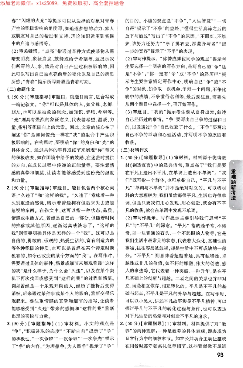 2025《万唯中考&bull;广州黑白卷》详解详析_初中资料合集_2025《万唯中考&bull;黑白卷》多地方版（更30省）_2025《万唯中考&bull;黑白卷》7科全套（广州）