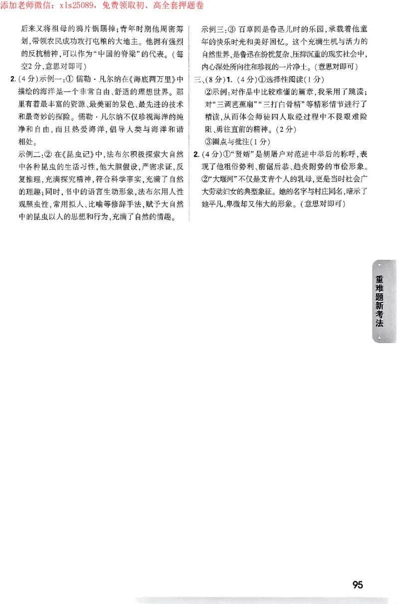 2025《万唯中考&bull;广州黑白卷》详解详析_初中资料合集_2025《万唯中考&bull;黑白卷》多地方版（更30省）_2025《万唯中考&bull;黑白卷》7科全套（广州）