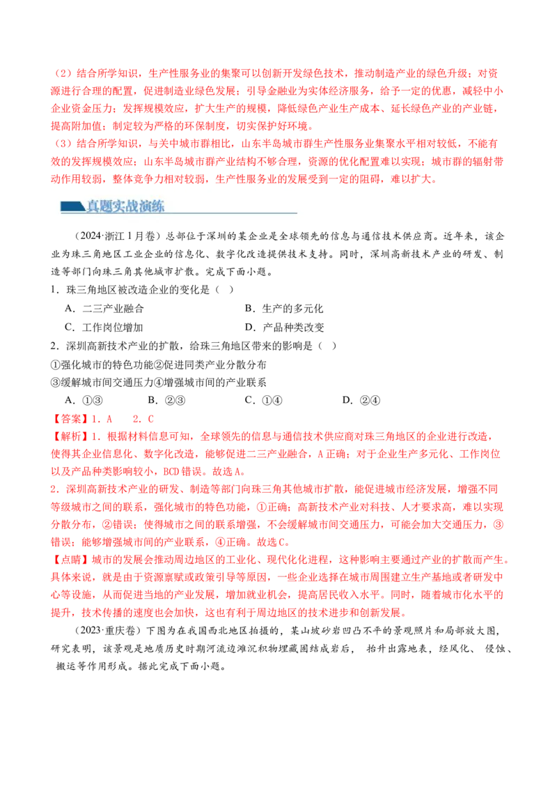 专题2关键能力（练习）（解析版）_9.2025地理总复习_2024年新高考资料_2.2024二轮复习_2024年高考地理二轮复习讲练测（新教材新高考）_能力