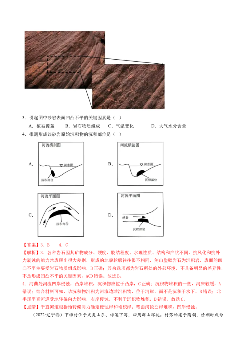 专题2关键能力（练习）（解析版）_9.2025地理总复习_2024年新高考资料_2.2024二轮复习_2024年高考地理二轮复习讲练测（新教材新高考）_能力