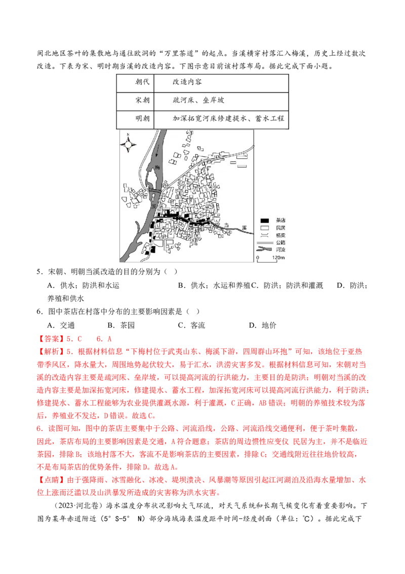 专题2关键能力（练习）（解析版）_9.2025地理总复习_2024年新高考资料_2.2024二轮复习_2024年高考地理二轮复习讲练测（新教材新高考）_能力