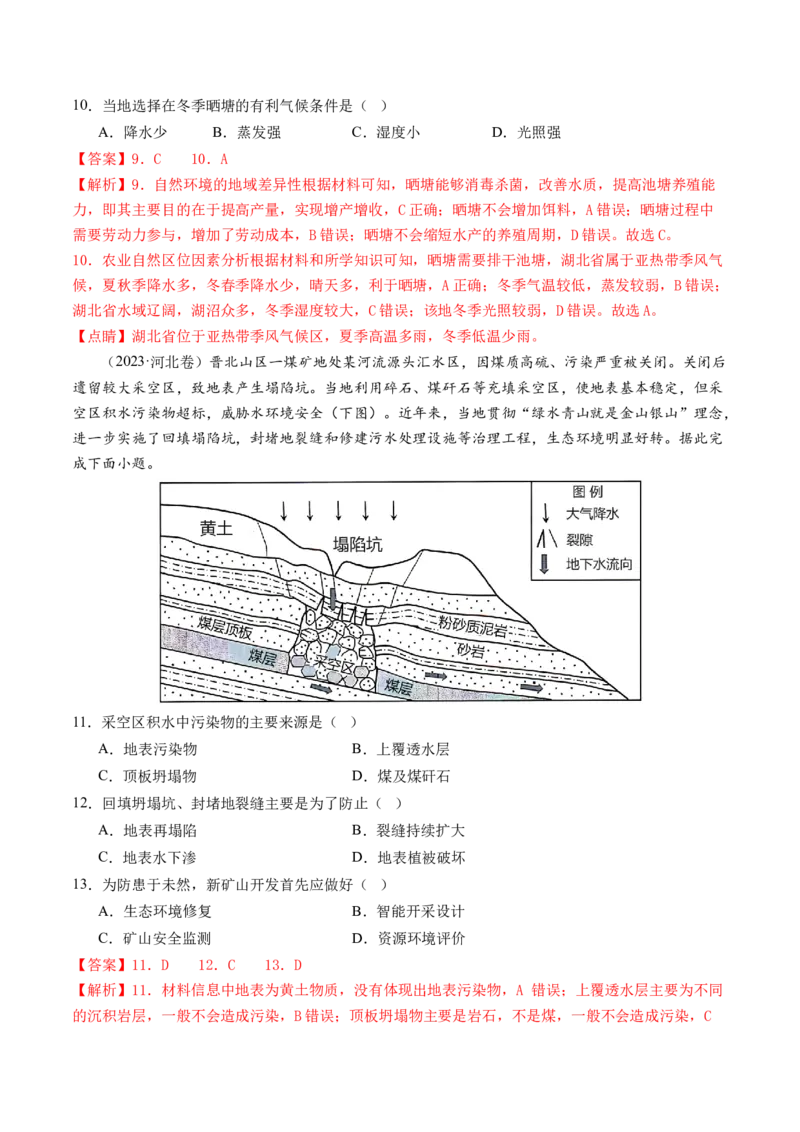 专题2关键能力（练习）（解析版）_9.2025地理总复习_2024年新高考资料_2.2024二轮复习_2024年高考地理二轮复习讲练测（新教材新高考）_能力
