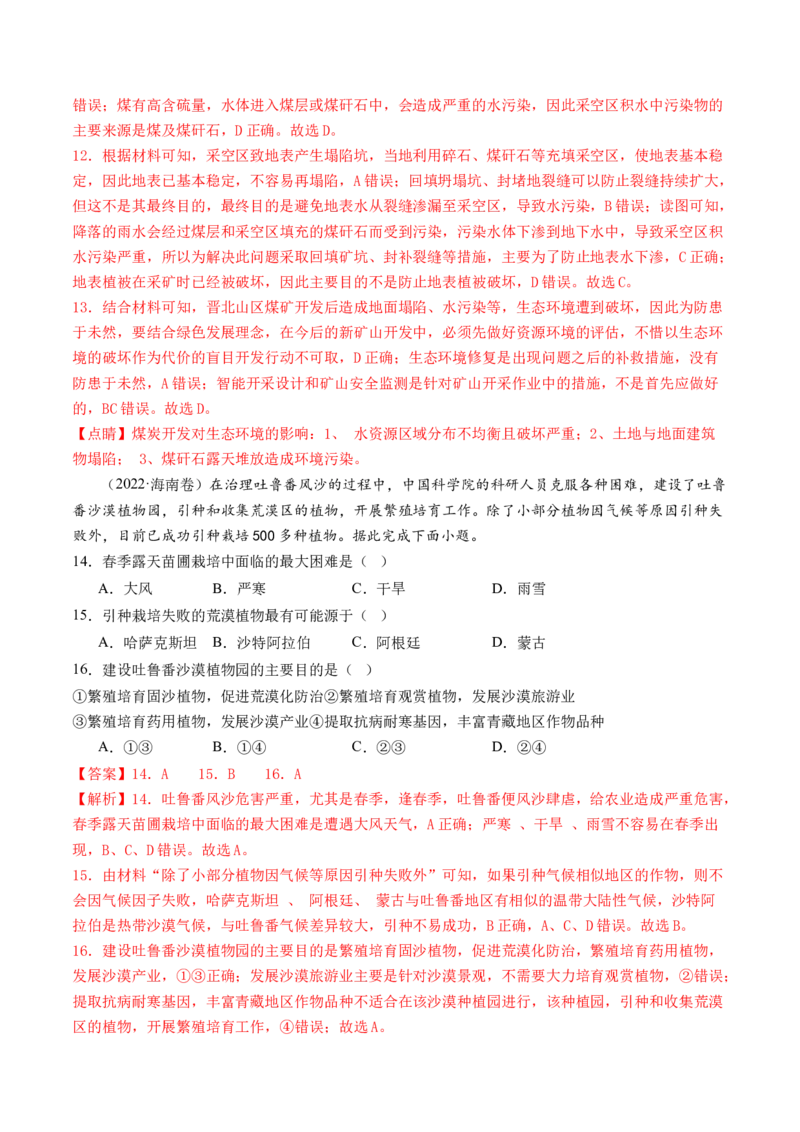 专题2关键能力（练习）（解析版）_9.2025地理总复习_2024年新高考资料_2.2024二轮复习_2024年高考地理二轮复习讲练测（新教材新高考）_能力