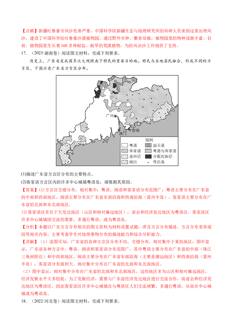 专题2关键能力（练习）（解析版）_9.2025地理总复习_2024年新高考资料_2.2024二轮复习_2024年高考地理二轮复习讲练测（新教材新高考）_能力