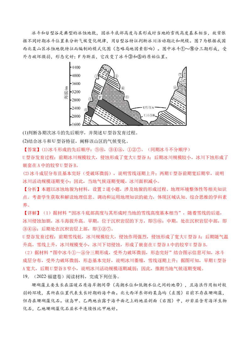 专题2关键能力（练习）（解析版）_9.2025地理总复习_2024年新高考资料_2.2024二轮复习_2024年高考地理二轮复习讲练测（新教材新高考）_能力