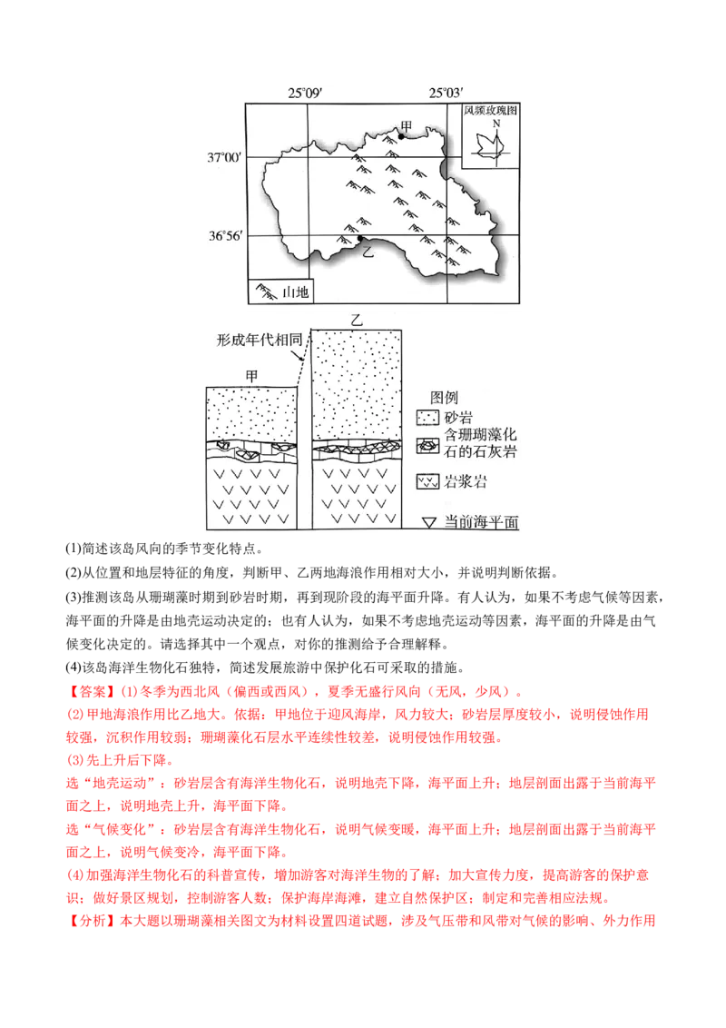 专题2关键能力（练习）（解析版）_9.2025地理总复习_2024年新高考资料_2.2024二轮复习_2024年高考地理二轮复习讲练测（新教材新高考）_能力