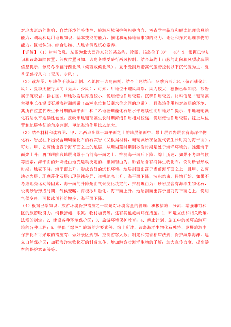 专题2关键能力（练习）（解析版）_9.2025地理总复习_2024年新高考资料_2.2024二轮复习_2024年高考地理二轮复习讲练测（新教材新高考）_能力