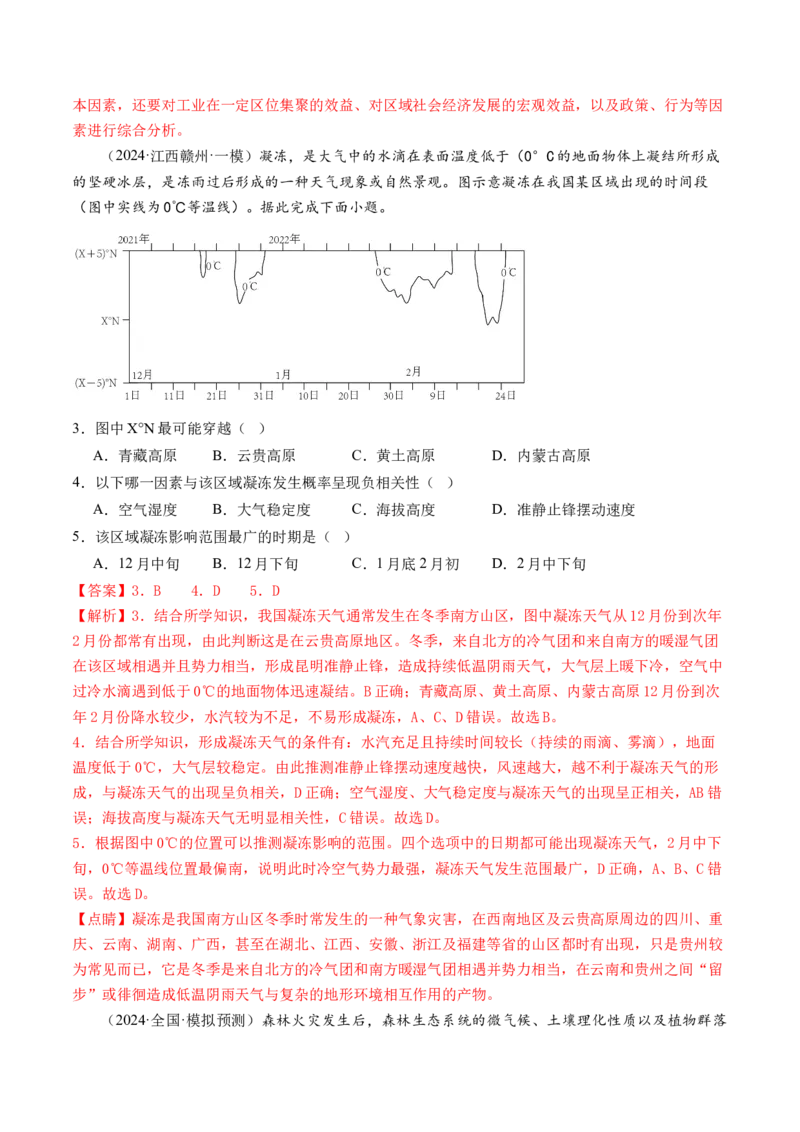 专题2关键能力（练习）（解析版）_9.2025地理总复习_2024年新高考资料_2.2024二轮复习_2024年高考地理二轮复习讲练测（新教材新高考）_能力