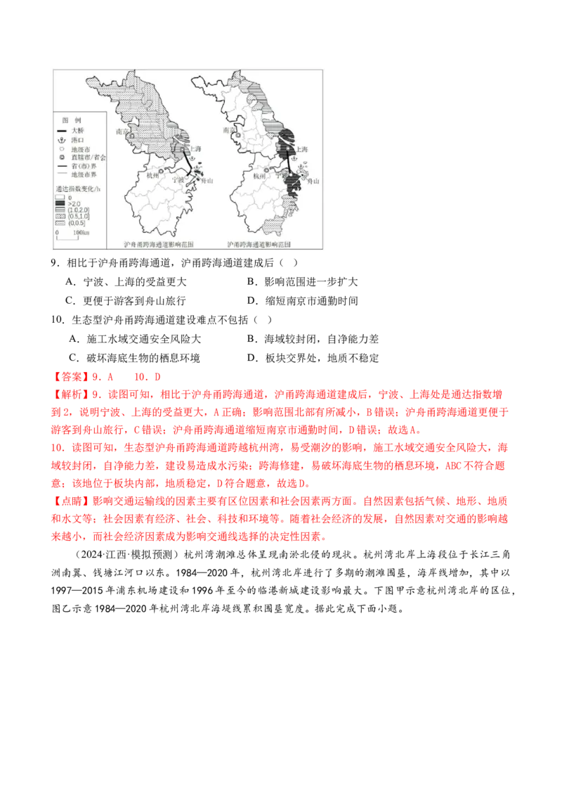 专题2关键能力（练习）（解析版）_9.2025地理总复习_2024年新高考资料_2.2024二轮复习_2024年高考地理二轮复习讲练测（新教材新高考）_能力