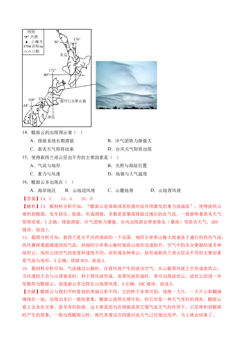 专题2关键能力（练习）（解析版）_9.2025地理总复习_2024年新高考资料_2.2024二轮复习_2024年高考地理二轮复习讲练测（新教材新高考）_能力