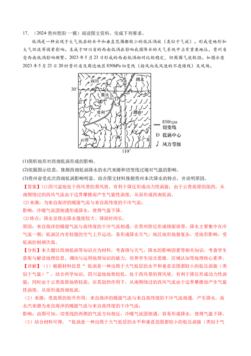 专题2关键能力（练习）（解析版）_9.2025地理总复习_2024年新高考资料_2.2024二轮复习_2024年高考地理二轮复习讲练测（新教材新高考）_能力