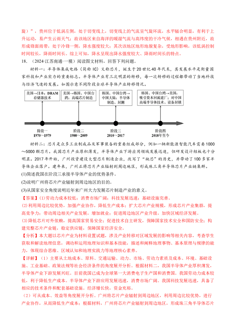 专题2关键能力（练习）（解析版）_9.2025地理总复习_2024年新高考资料_2.2024二轮复习_2024年高考地理二轮复习讲练测（新教材新高考）_能力