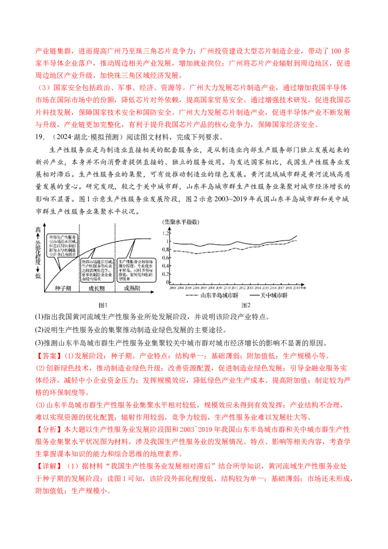 专题2关键能力（练习）（解析版）_9.2025地理总复习_2024年新高考资料_2.2024二轮复习_2024年高考地理二轮复习讲练测（新教材新高考）_能力