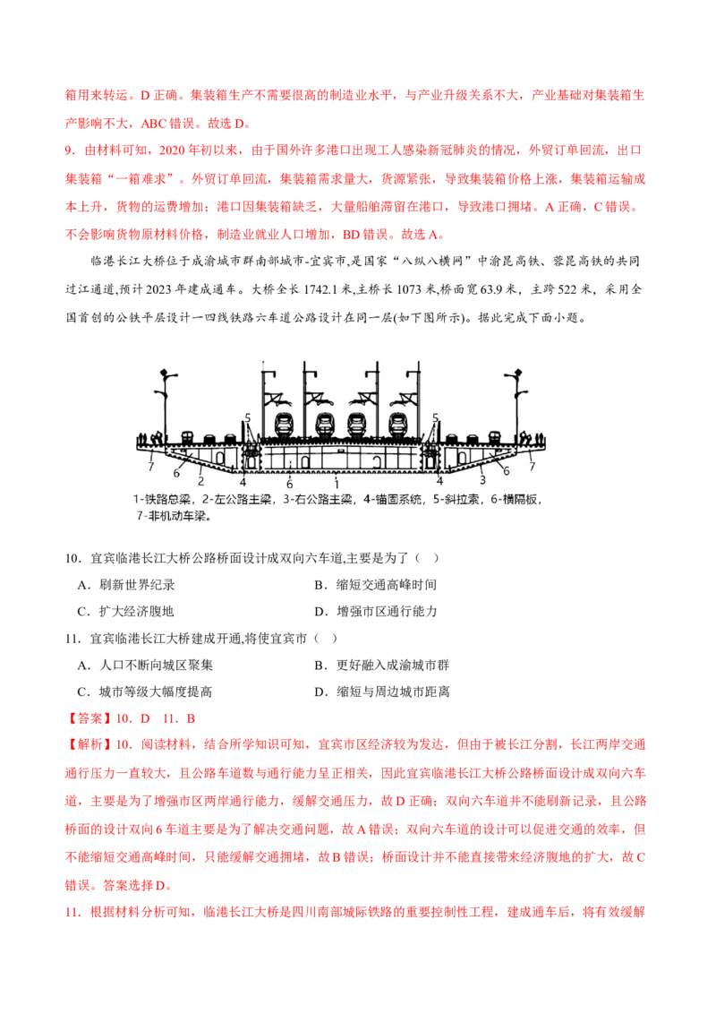 交通运输方式-2023年高三地理二轮小专题练习（新课标）（解析版)_9.2025地理总复习_2023年新高考复习资料_二轮复习_寒假小练2023年高三地理二轮小专题练习（新课标）291470456