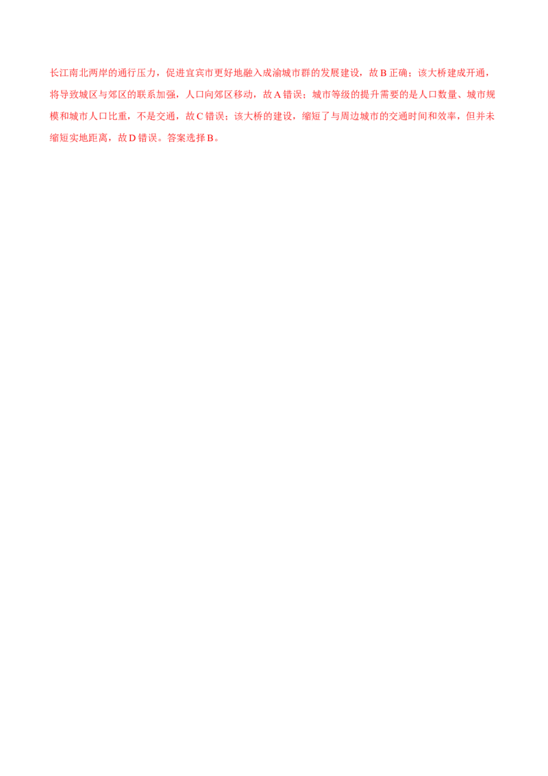 交通运输方式-2023年高三地理二轮小专题练习（新课标）（解析版)_9.2025地理总复习_2023年新高考复习资料_二轮复习_寒假小练2023年高三地理二轮小专题练习（新课标）291470456