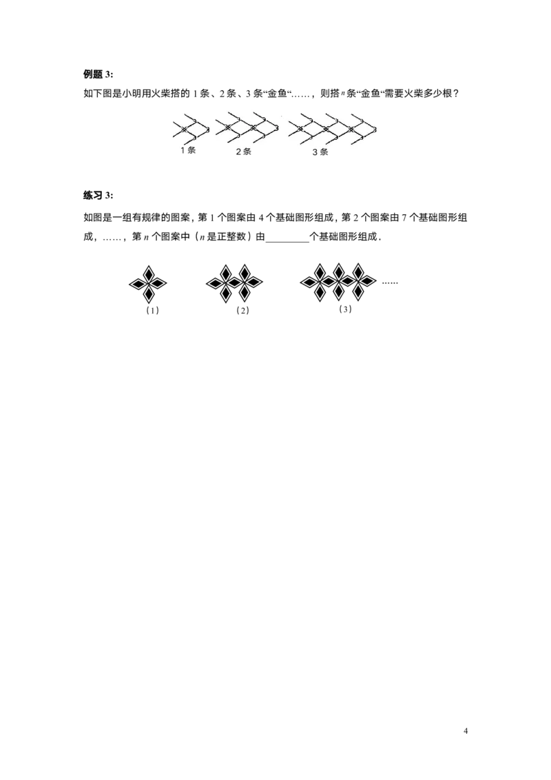 FY25暑假初一A01整式的概念学生版_初中资料合集_2025年秋初中《789年级暑假数学讲义》含6升7衔接（学生+教师版）上海专版_初一_精进_学生版PDF