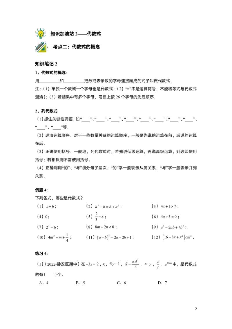 FY25暑假初一A01整式的概念学生版_初中资料合集_2025年秋初中《789年级暑假数学讲义》含6升7衔接（学生+教师版）上海专版_初一_精进_学生版PDF