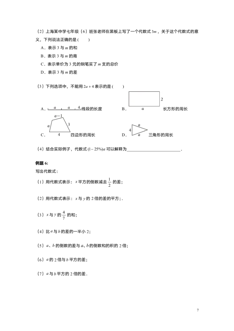 FY25暑假初一A01整式的概念学生版_初中资料合集_2025年秋初中《789年级暑假数学讲义》含6升7衔接（学生+教师版）上海专版_初一_精进_学生版PDF
