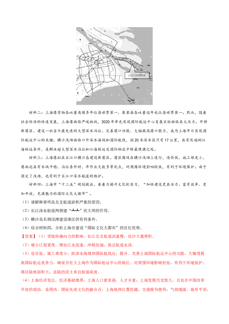 地理微考点：浅滩vs心滩vs江心洲-备战2023年高考总复习地理微考点狙击与专项突破_9.2025地理总复习_2023年新高考复习资料_专项复习_备战2023年高考地理总复习微考点狙击与专项测练_先导辑