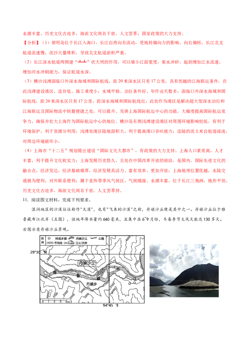 地理微考点：浅滩vs心滩vs江心洲-备战2023年高考总复习地理微考点狙击与专项突破_9.2025地理总复习_2023年新高考复习资料_专项复习_备战2023年高考地理总复习微考点狙击与专项测练_先导辑