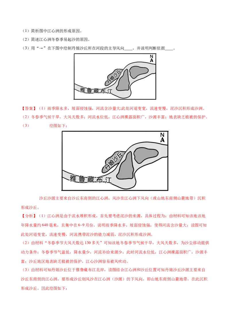 地理微考点：浅滩vs心滩vs江心洲-备战2023年高考总复习地理微考点狙击与专项突破_9.2025地理总复习_2023年新高考复习资料_专项复习_备战2023年高考地理总复习微考点狙击与专项测练_先导辑