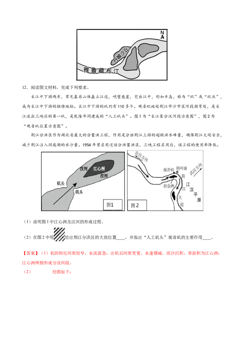 地理微考点：浅滩vs心滩vs江心洲-备战2023年高考总复习地理微考点狙击与专项突破_9.2025地理总复习_2023年新高考复习资料_专项复习_备战2023年高考地理总复习微考点狙击与专项测练_先导辑