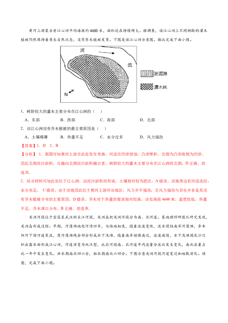 地理微考点：浅滩vs心滩vs江心洲-备战2023年高考总复习地理微考点狙击与专项突破_9.2025地理总复习_2023年新高考复习资料_专项复习_备战2023年高考地理总复习微考点狙击与专项测练_先导辑
