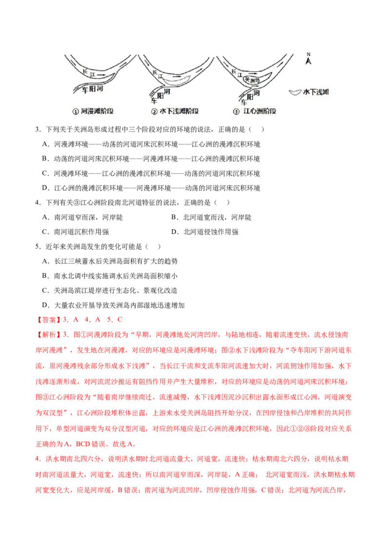 地理微考点：浅滩vs心滩vs江心洲-备战2023年高考总复习地理微考点狙击与专项突破_9.2025地理总复习_2023年新高考复习资料_专项复习_备战2023年高考地理总复习微考点狙击与专项测练_先导辑