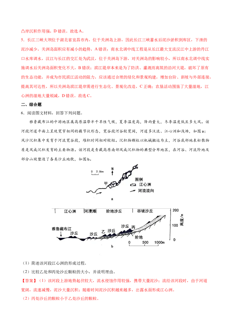 地理微考点：浅滩vs心滩vs江心洲-备战2023年高考总复习地理微考点狙击与专项突破_9.2025地理总复习_2023年新高考复习资料_专项复习_备战2023年高考地理总复习微考点狙击与专项测练_先导辑