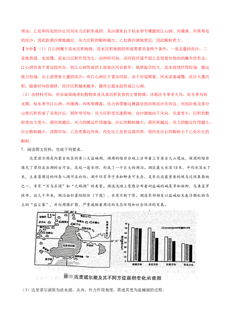 地理微考点：浅滩vs心滩vs江心洲-备战2023年高考总复习地理微考点狙击与专项突破_9.2025地理总复习_2023年新高考复习资料_专项复习_备战2023年高考地理总复习微考点狙击与专项测练_先导辑