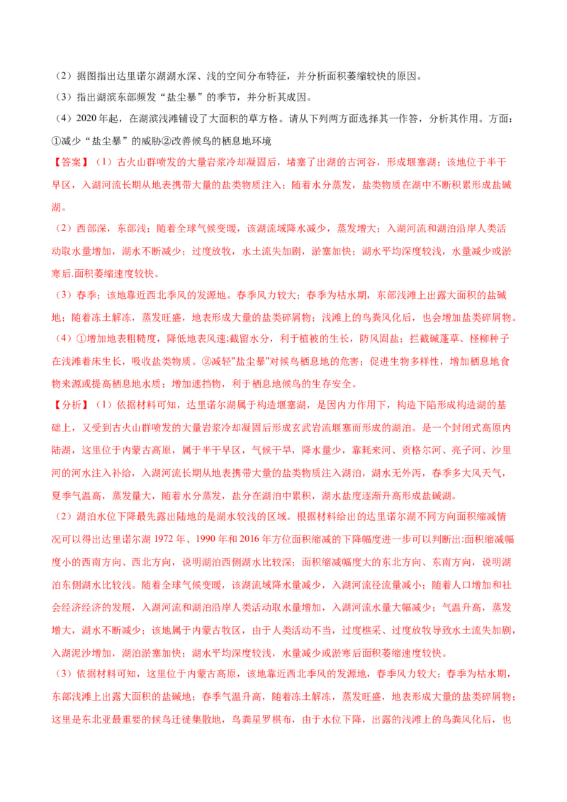 地理微考点：浅滩vs心滩vs江心洲-备战2023年高考总复习地理微考点狙击与专项突破_9.2025地理总复习_2023年新高考复习资料_专项复习_备战2023年高考地理总复习微考点狙击与专项测练_先导辑