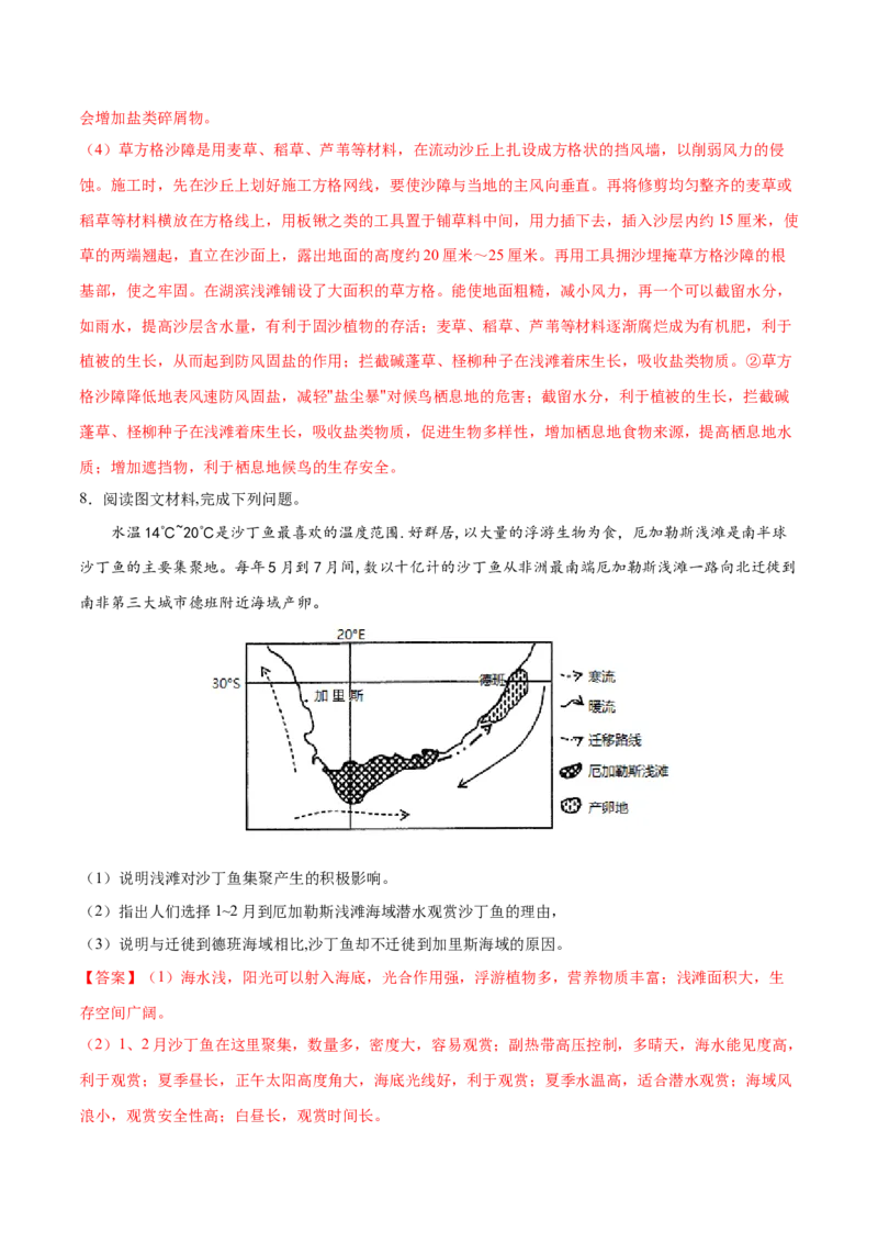 地理微考点：浅滩vs心滩vs江心洲-备战2023年高考总复习地理微考点狙击与专项突破_9.2025地理总复习_2023年新高考复习资料_专项复习_备战2023年高考地理总复习微考点狙击与专项测练_先导辑