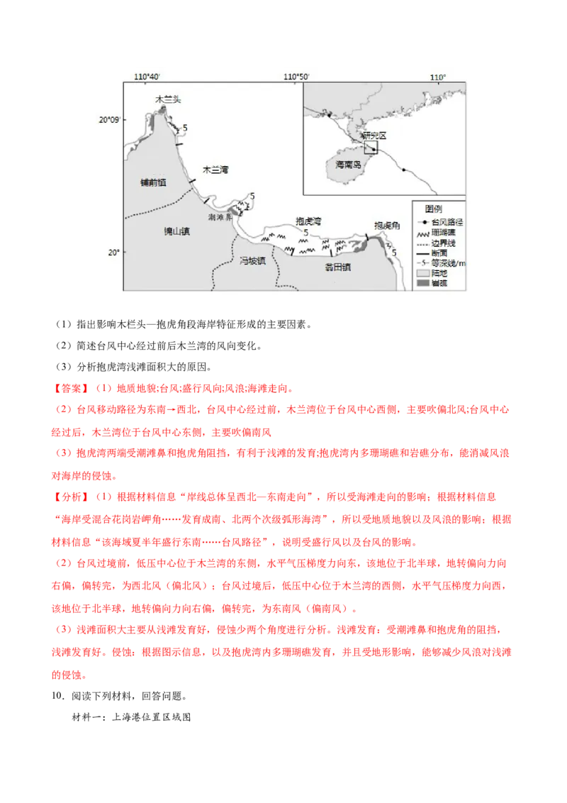 地理微考点：浅滩vs心滩vs江心洲-备战2023年高考总复习地理微考点狙击与专项突破_9.2025地理总复习_2023年新高考复习资料_专项复习_备战2023年高考地理总复习微考点狙击与专项测练_先导辑