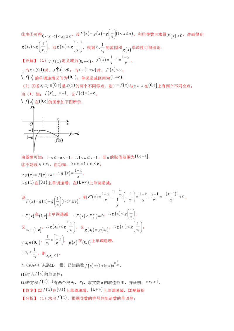 专题08导数压轴大题归类（解析版）_2.2025数学总复习_2025年新高考资料_一轮复习_2025年高考数学一轮复习知识清单_题型必备&middot;冲高分