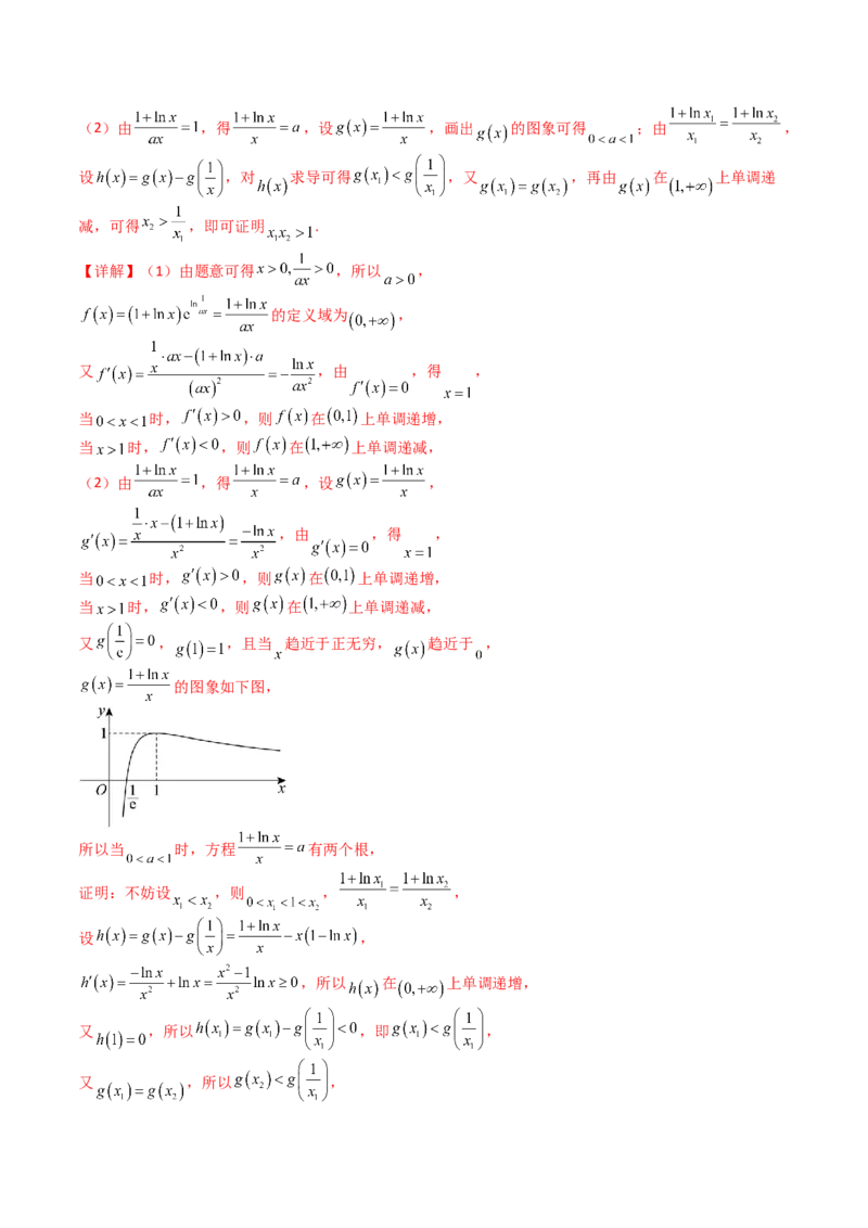 专题08导数压轴大题归类（解析版）_2.2025数学总复习_2025年新高考资料_一轮复习_2025年高考数学一轮复习知识清单_题型必备&middot;冲高分