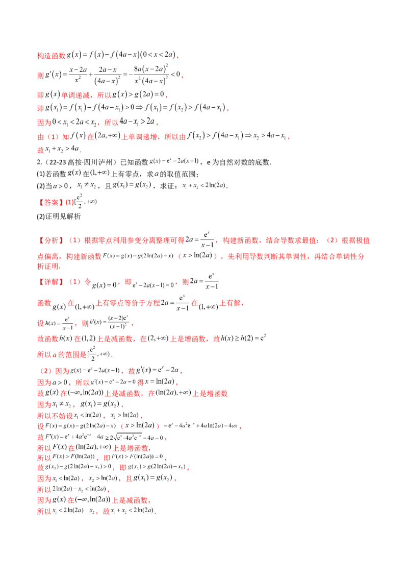 专题08导数压轴大题归类（解析版）_2.2025数学总复习_2025年新高考资料_一轮复习_2025年高考数学一轮复习知识清单_题型必备&middot;冲高分