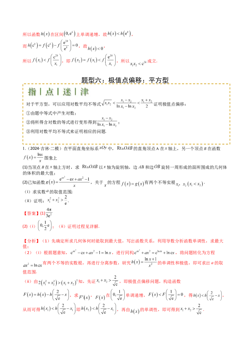 专题08导数压轴大题归类（解析版）_2.2025数学总复习_2025年新高考资料_一轮复习_2025年高考数学一轮复习知识清单_题型必备&middot;冲高分
