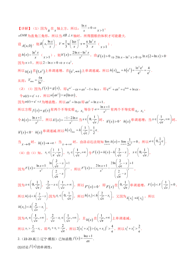 专题08导数压轴大题归类（解析版）_2.2025数学总复习_2025年新高考资料_一轮复习_2025年高考数学一轮复习知识清单_题型必备&middot;冲高分