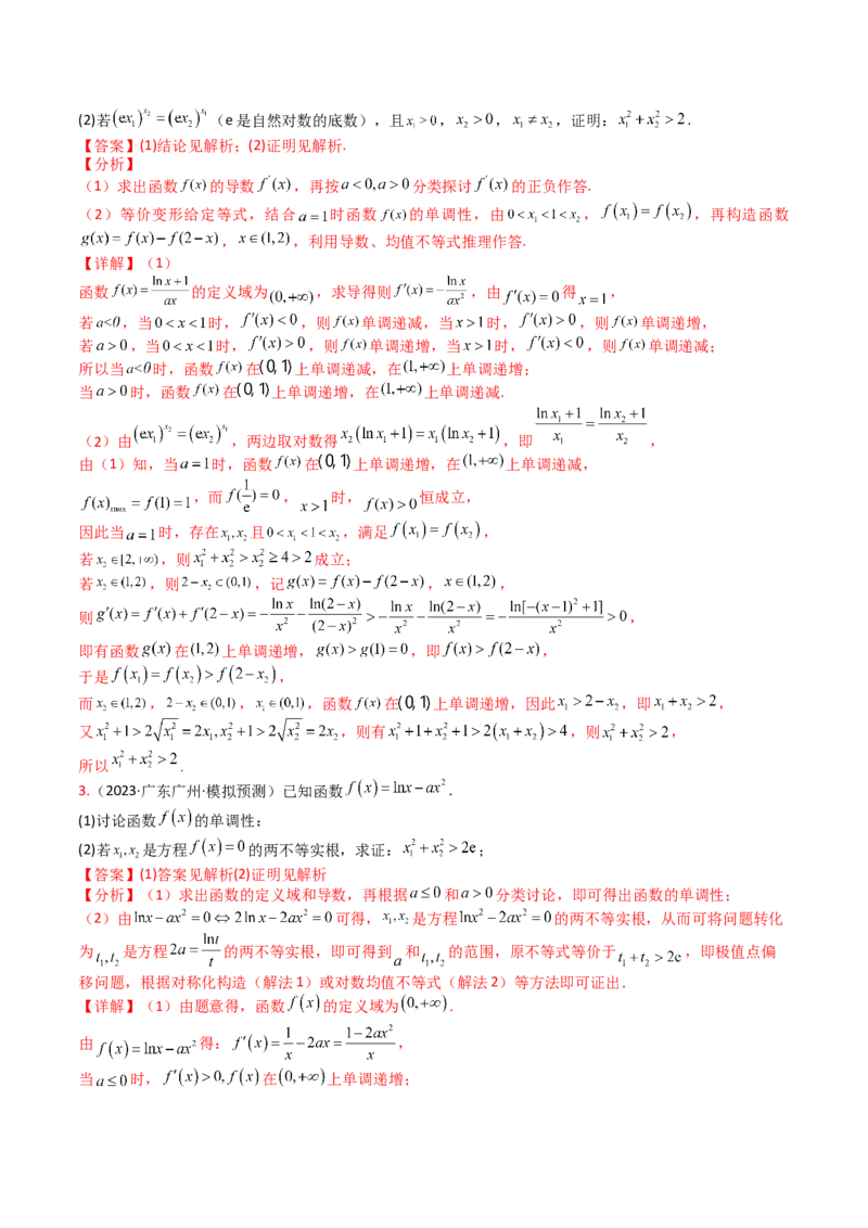 专题08导数压轴大题归类（解析版）_2.2025数学总复习_2025年新高考资料_一轮复习_2025年高考数学一轮复习知识清单_题型必备&middot;冲高分