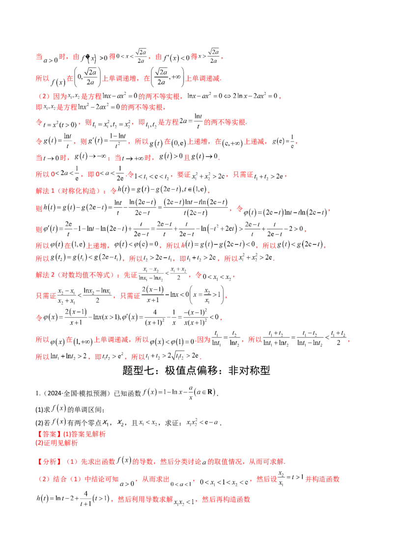专题08导数压轴大题归类（解析版）_2.2025数学总复习_2025年新高考资料_一轮复习_2025年高考数学一轮复习知识清单_题型必备&middot;冲高分