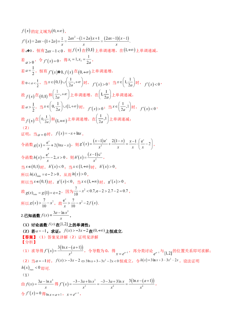 专题08导数压轴大题归类（解析版）_2.2025数学总复习_2025年新高考资料_一轮复习_2025年高考数学一轮复习知识清单_题型必备&middot;冲高分
