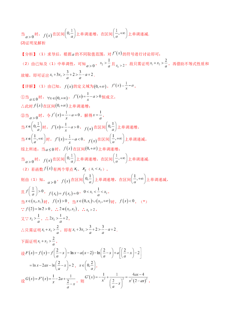 专题08导数压轴大题归类（解析版）_2.2025数学总复习_2025年新高考资料_一轮复习_2025年高考数学一轮复习知识清单_题型必备&middot;冲高分